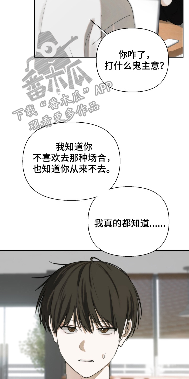 不良少年的饲养方法漫画,第19章：拜托你5图