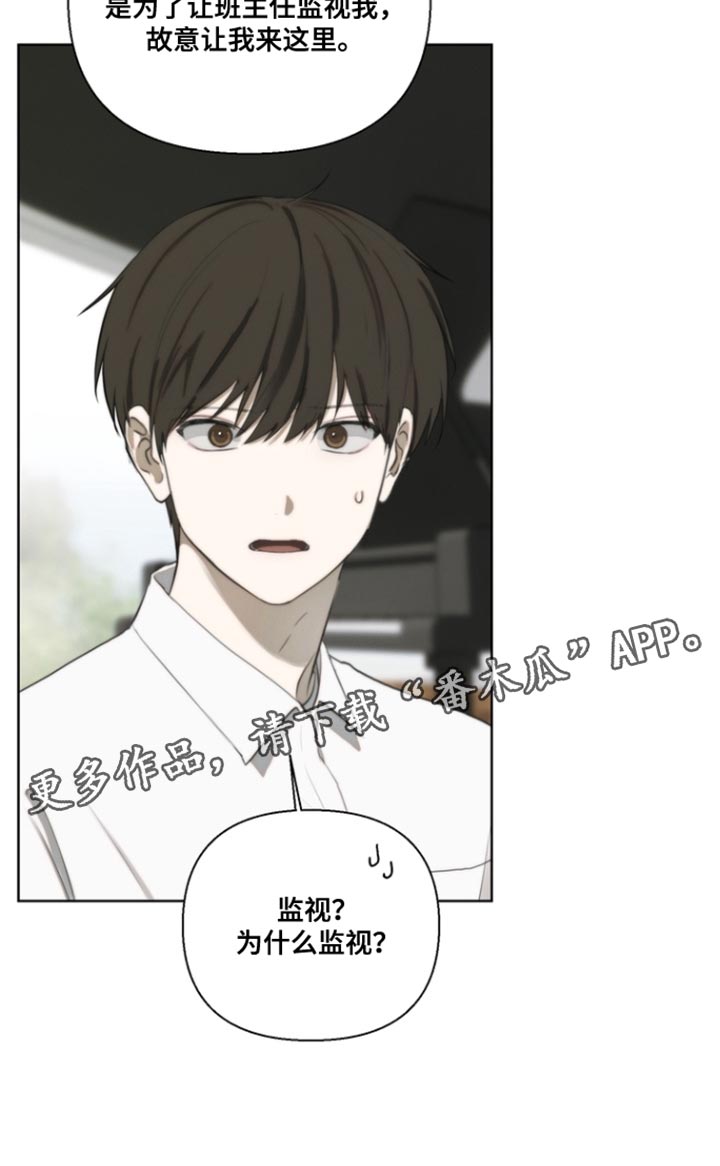 不良少年饲养手册漫画,第22章：监视3图