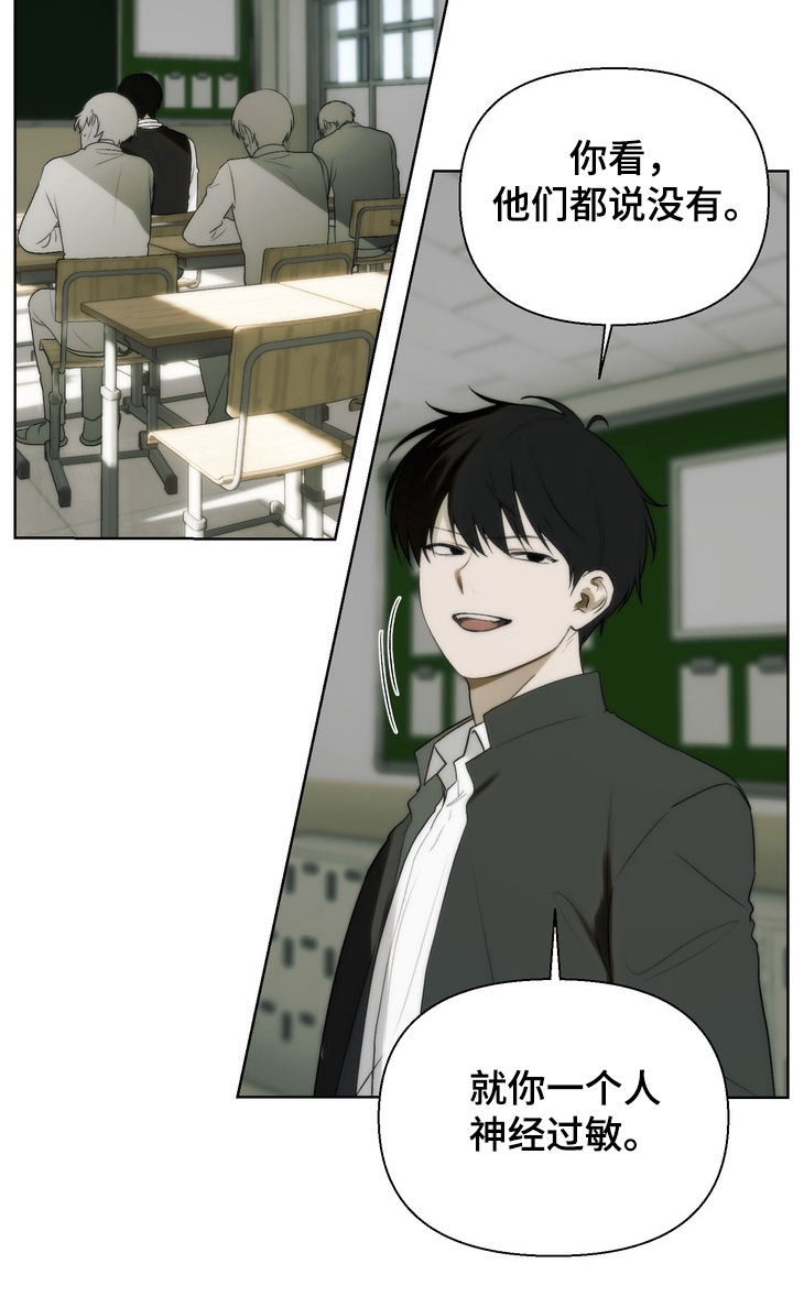 不良少年养成手册漫画,第6章：别吵了4图