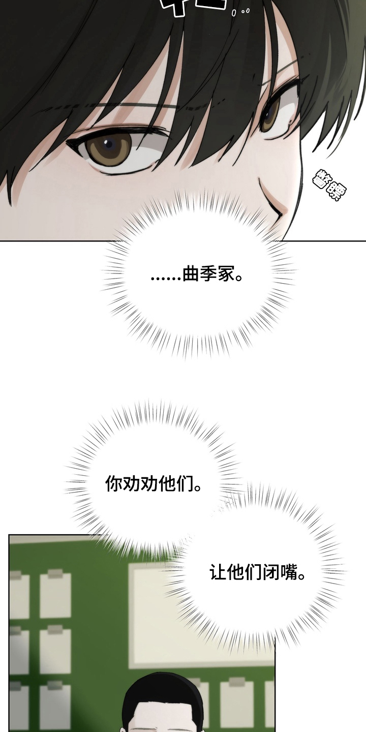 不良少年饲养手册漫画,第6章：别吵了3图