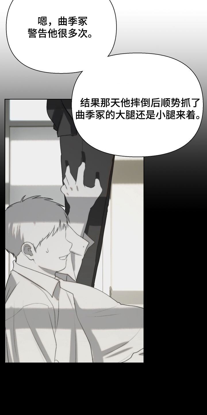 不良少年饲养手册漫画,第12章：讨厌接触4图