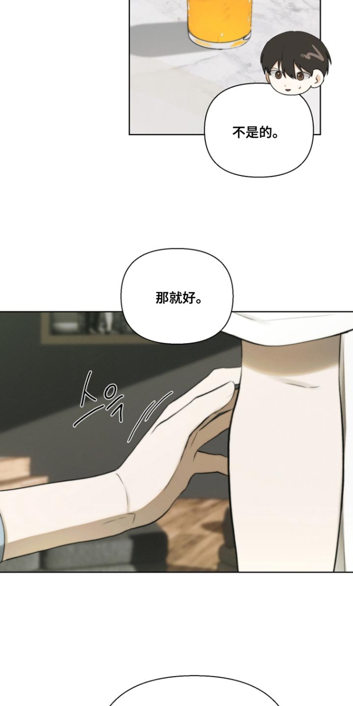 不良少年饲养手册剧情介绍漫画,第24章：好好相处4图