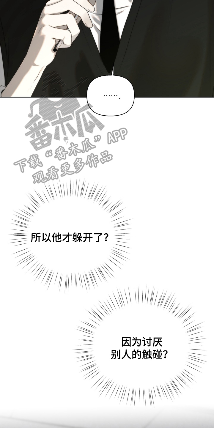 不良少年饲养手册作者是谁漫画,第12章：讨厌接触4图