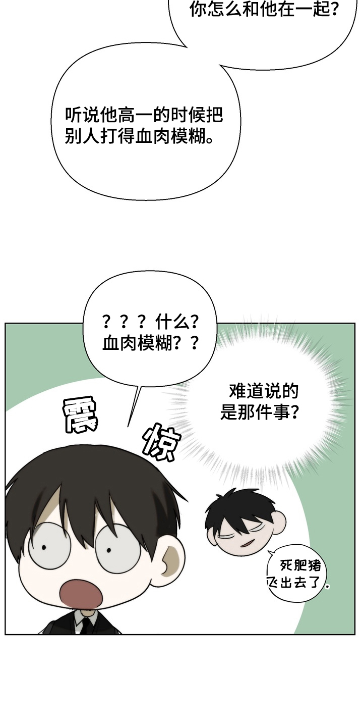不良少年饲养手册剧情介绍漫画,第18章：小心点5图
