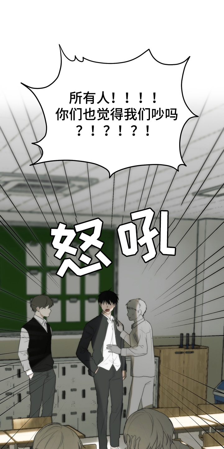 不良少年养成手册漫画,第6章：别吵了2图