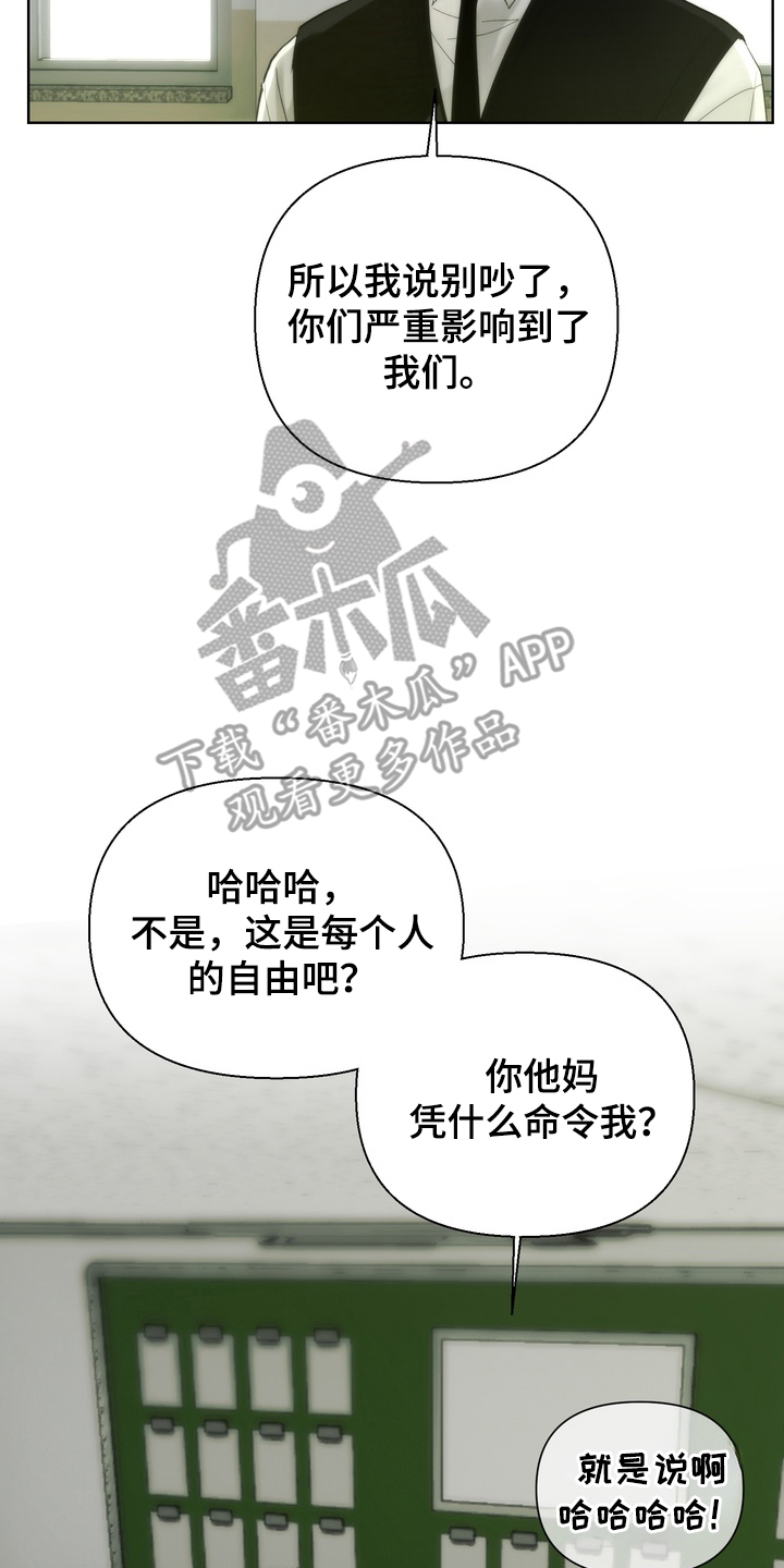 不良少年养成手册漫画,第6章：别吵了1图