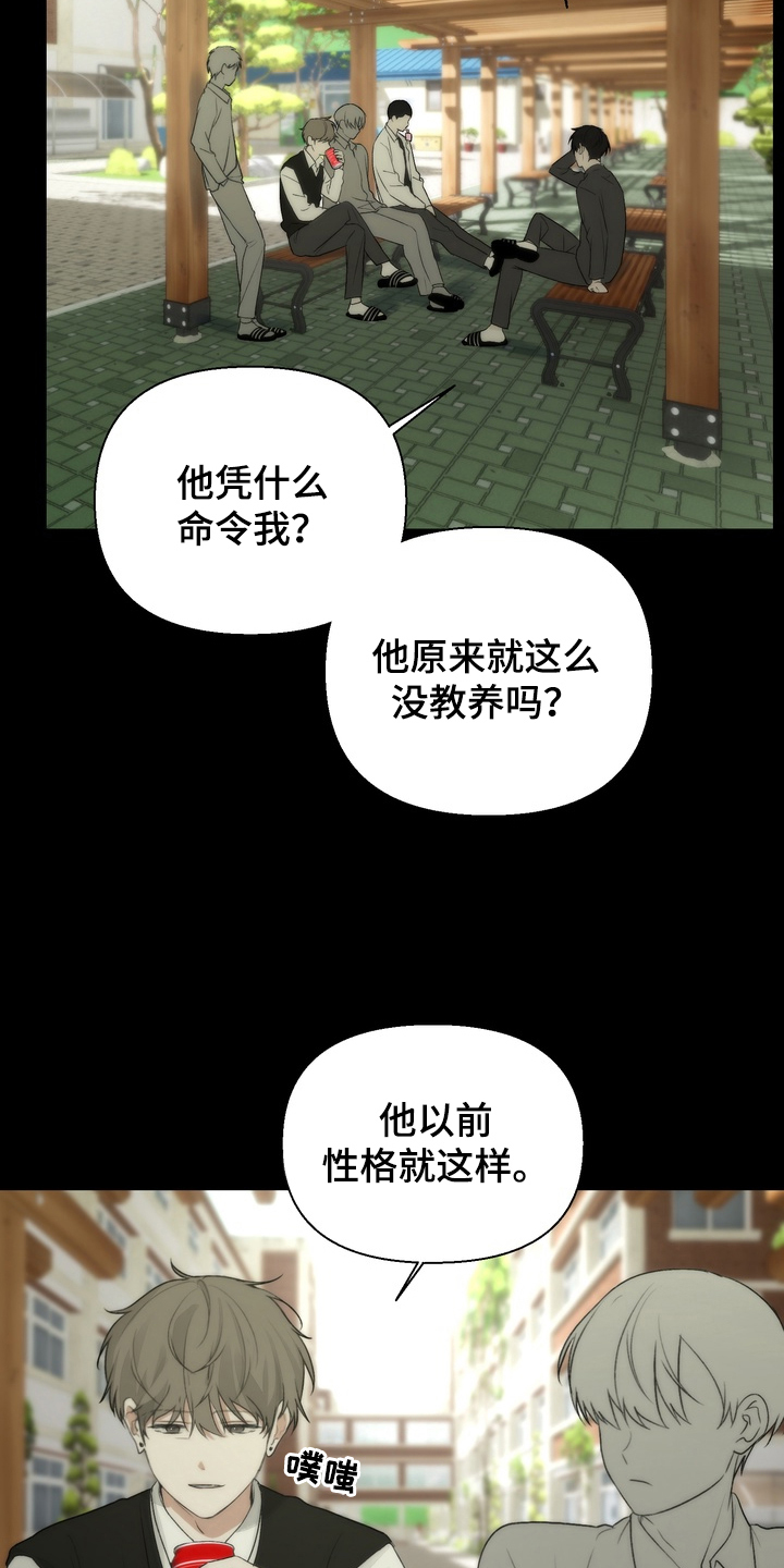 不良少年饲养手册剧情介绍漫画,第8章：威胁3图