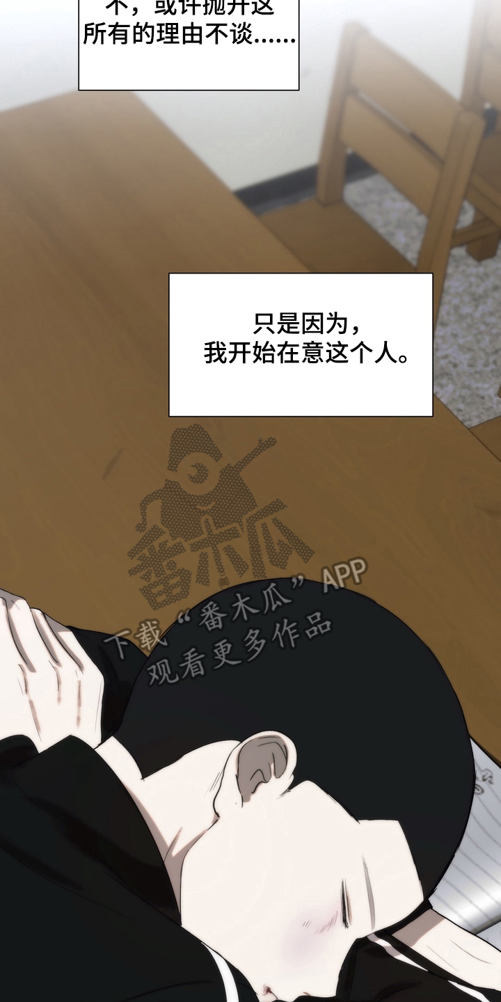 不良少年饲养手册漫画,第14章：要走吗2图