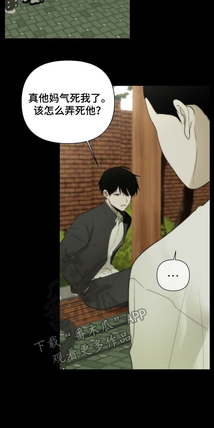 不良少年饲养手册剧情介绍漫画,第8章：威胁1图