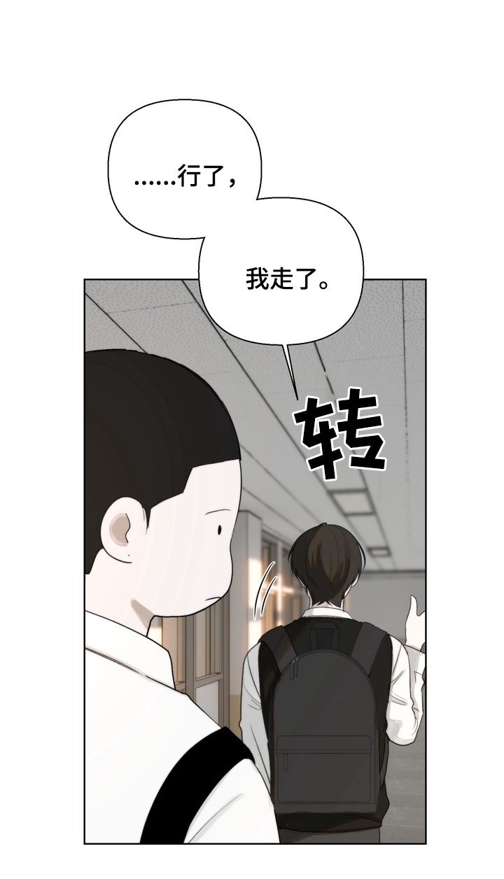 不良少年饲养手册免费阅读全文漫画,第9章：为什么跟着我3图