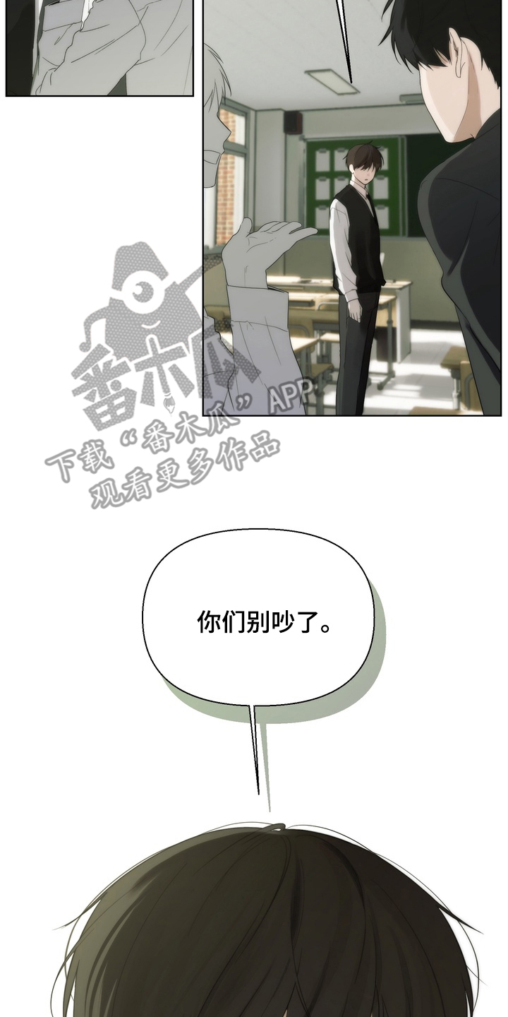 不良少年养成手册漫画,第6章：别吵了2图