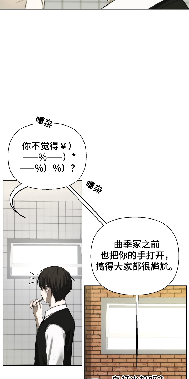 不良少年饲养手册漫画,第12章：讨厌接触5图