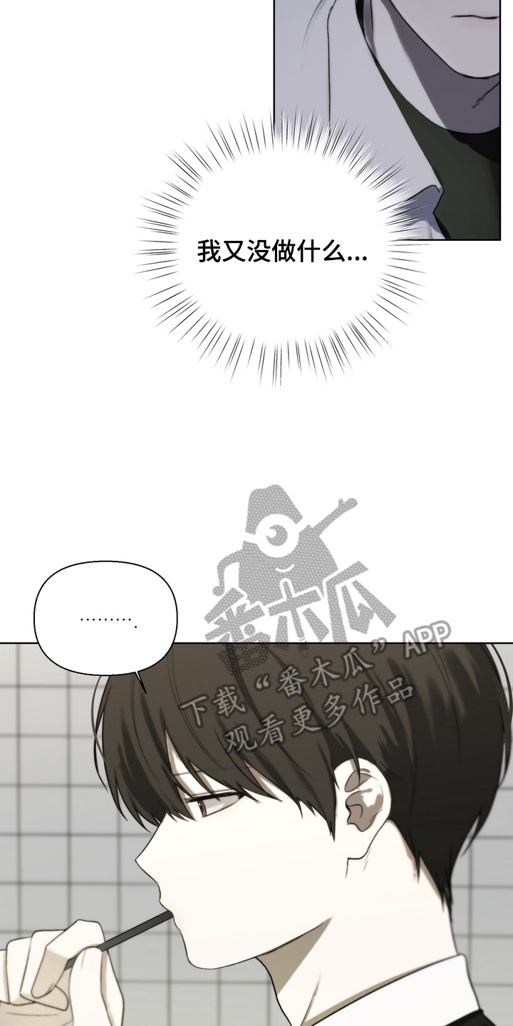 不良少年饲养手册漫画,第12章：讨厌接触4图