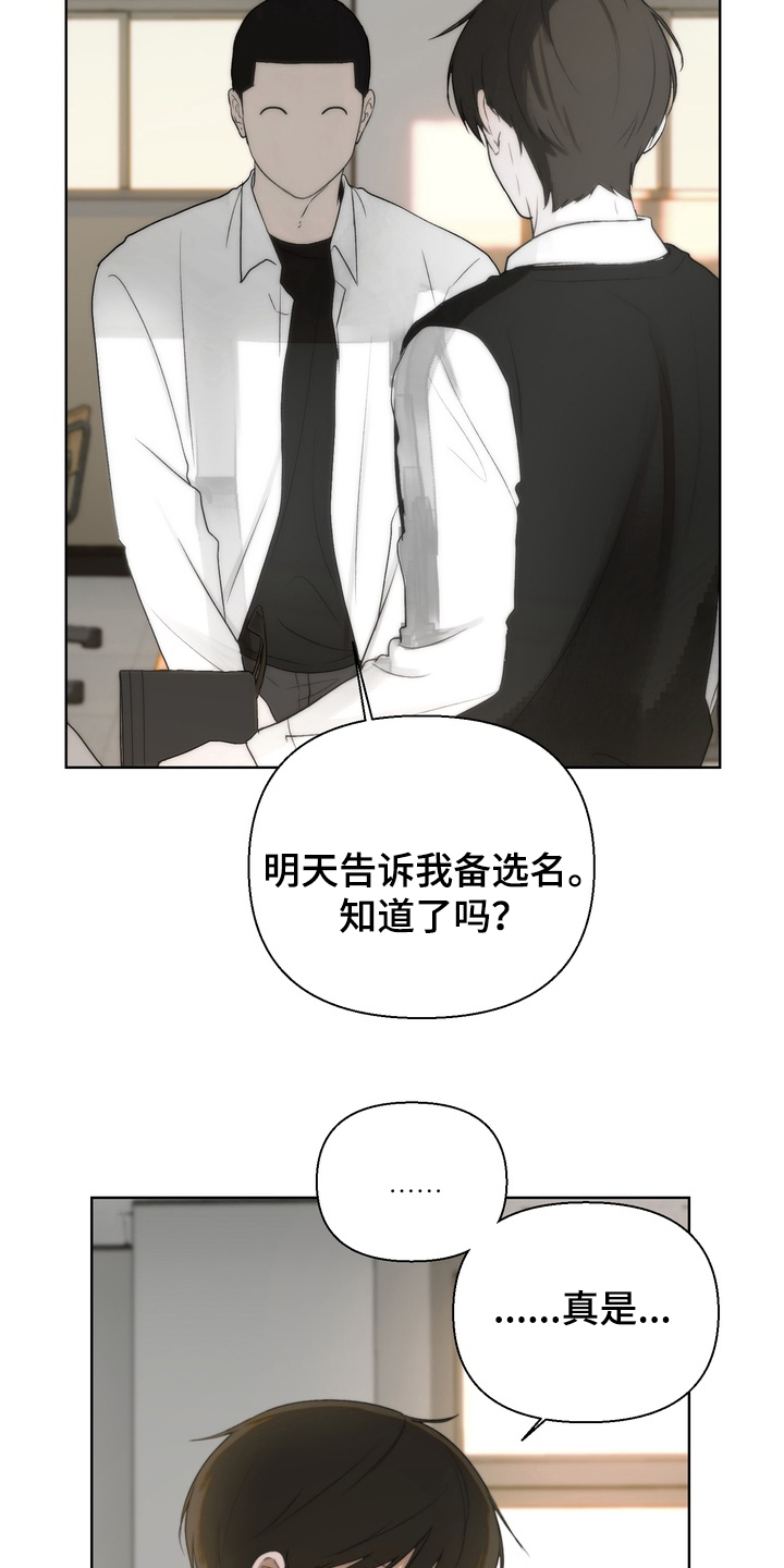 不良少年饲养手册免费阅读全文漫画,第9章：为什么跟着我3图