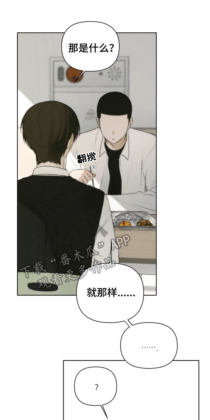 不良少年饲养手册剧情介绍漫画,第8章：威胁1图