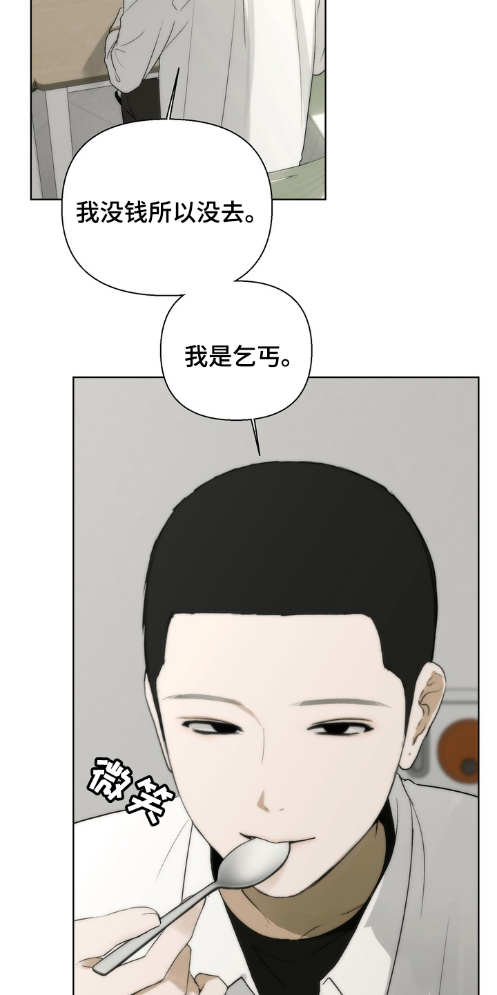 不良少年饲养手册剧情介绍漫画,第8章：威胁4图