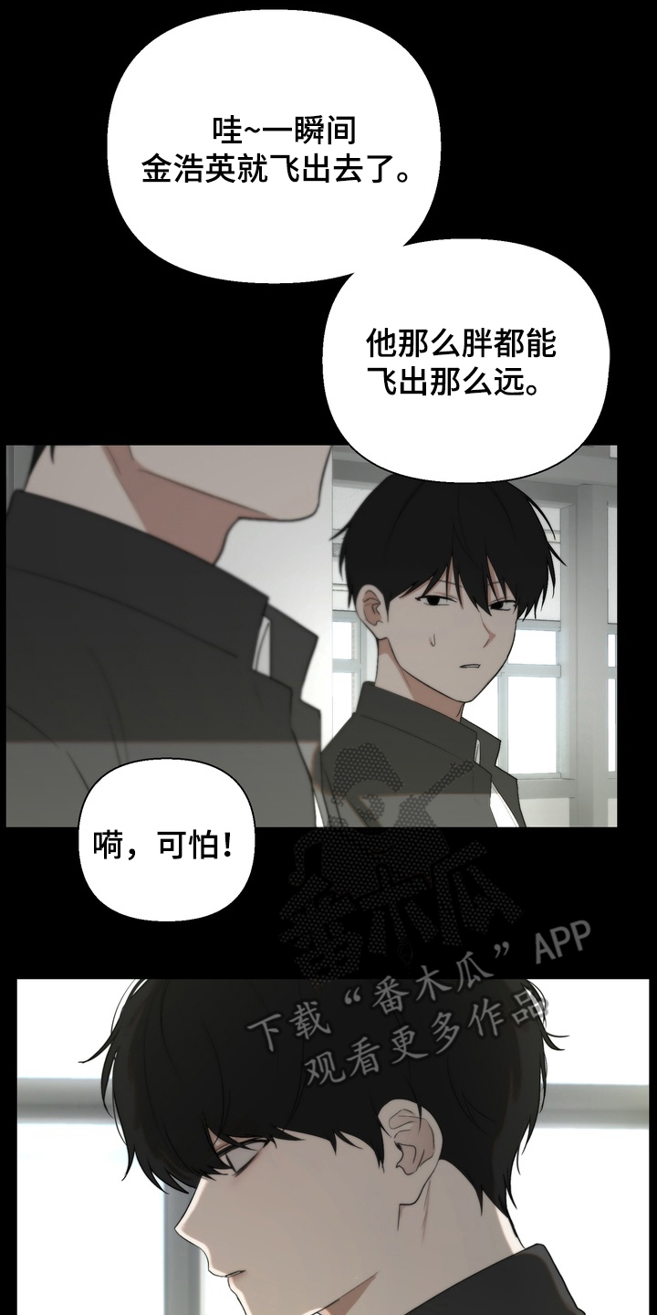 不良少年饲养手册作者是谁漫画,第12章：讨厌接触2图
