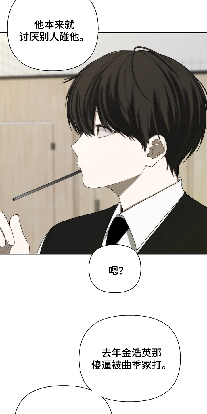 不良少年饲养手册漫画,第12章：讨厌接触2图