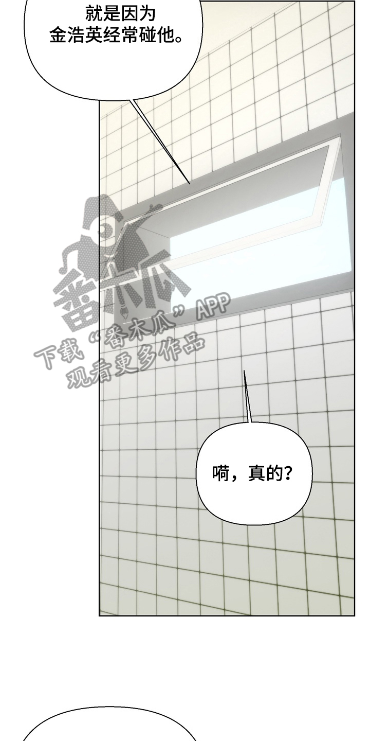 不良少年饲养手册漫画,第12章：讨厌接触3图