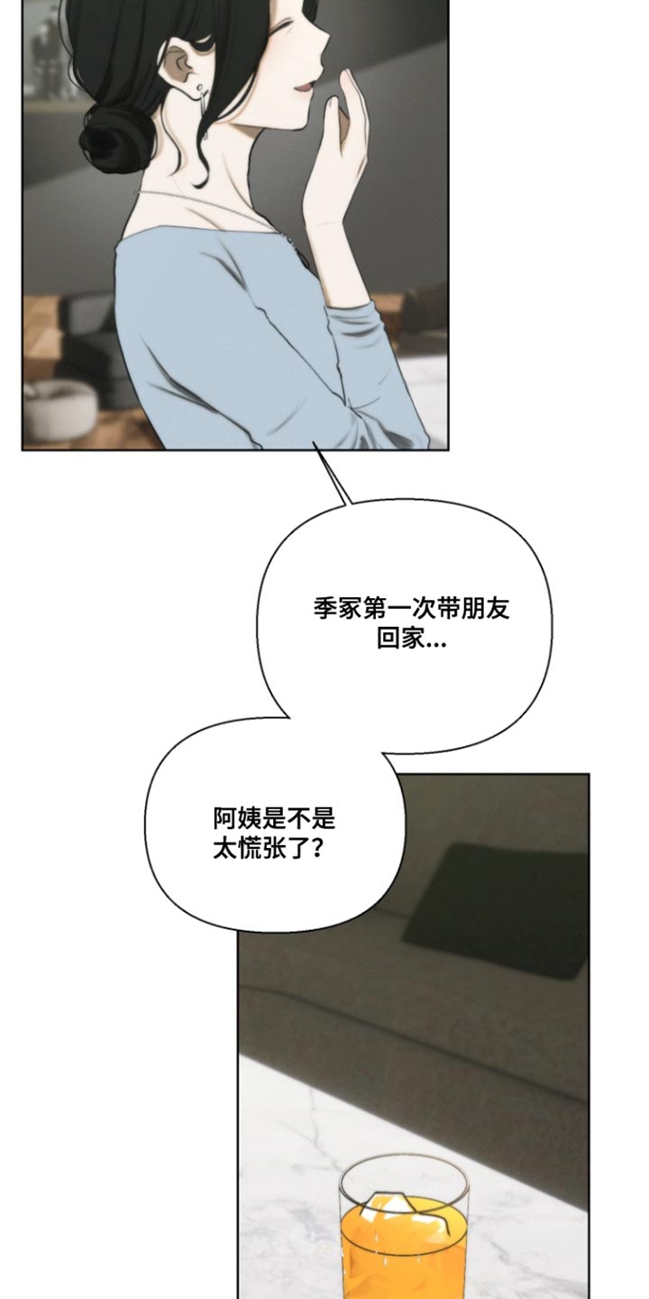 不良少年饲养手册剧情介绍漫画,第24章：好好相处3图