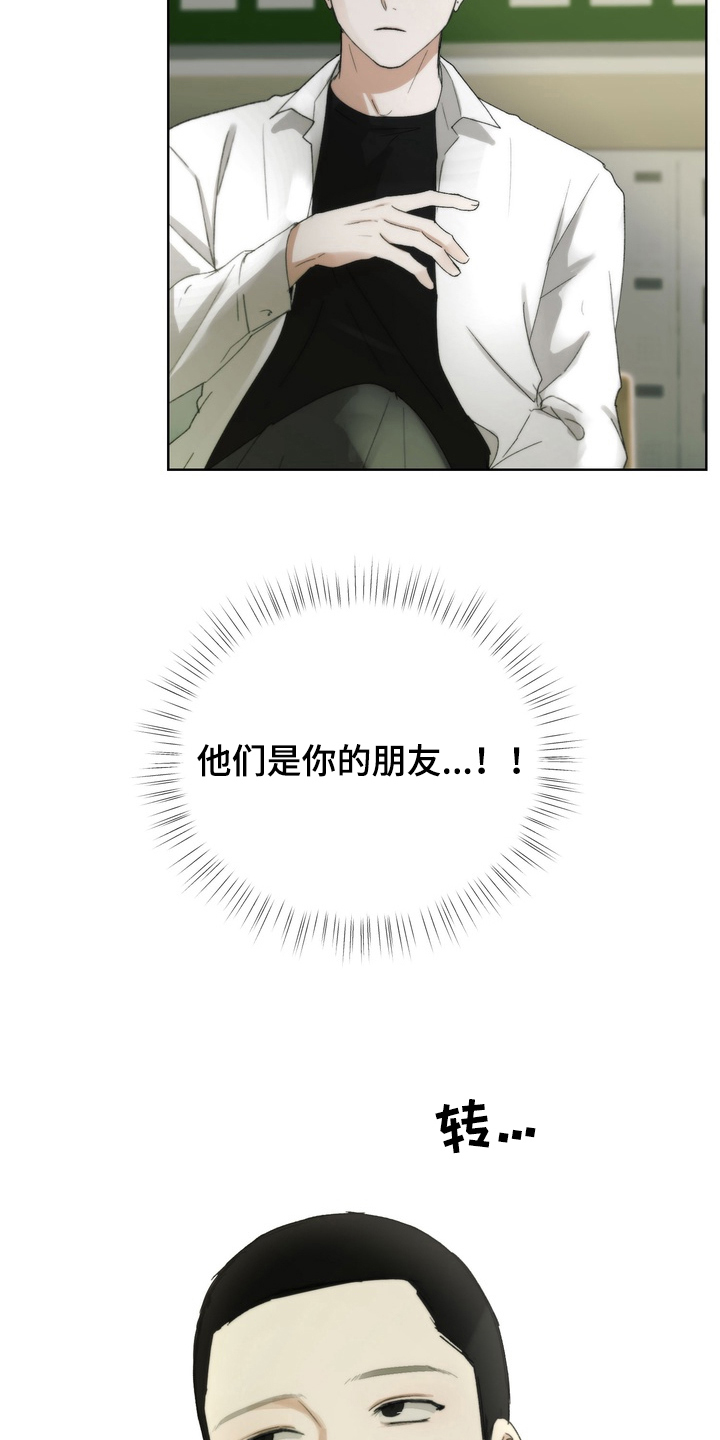 不良少年饲养手册漫画,第6章：别吵了5图