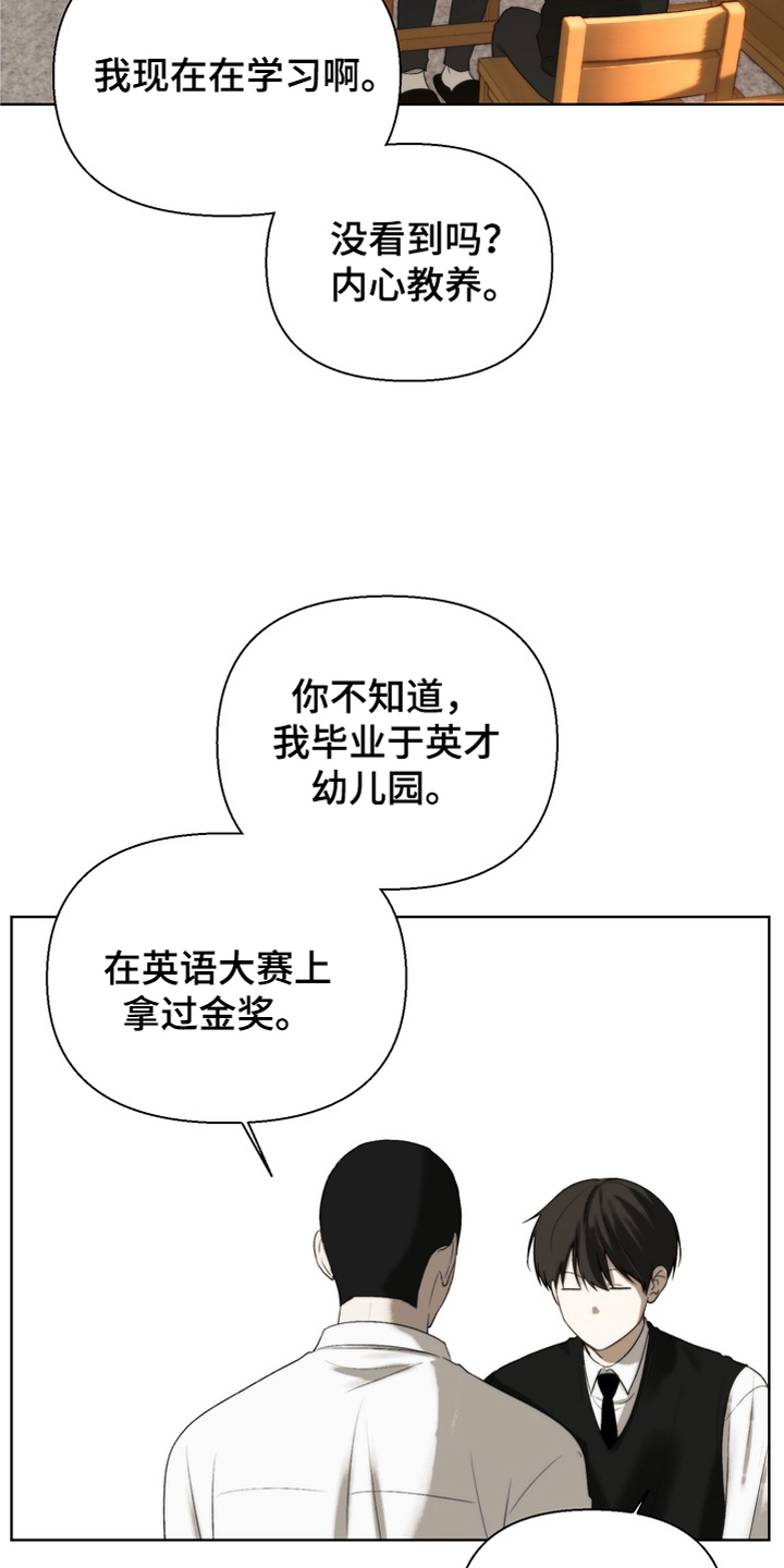 不良少年饲养手册剧情介绍漫画,第10章：学生的本分3图