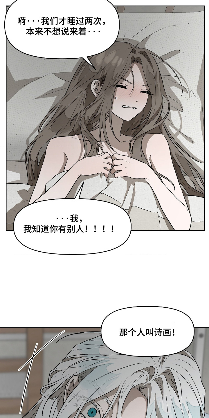钓个人鱼当室友漫画,第19章：情人就是你1图