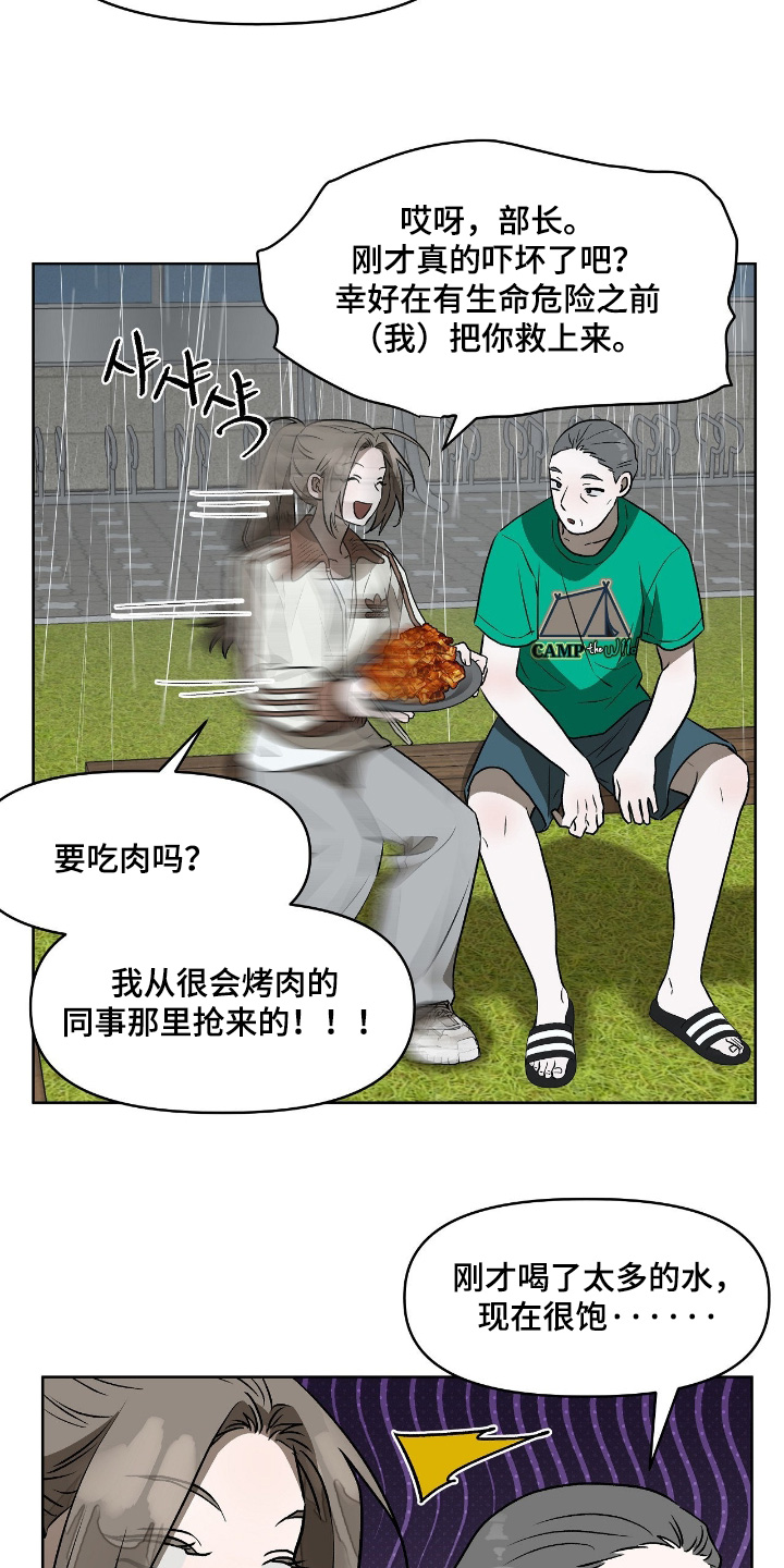 钓鱼也能钓到人鱼吗漫画漫画,第24章：落水了1图
