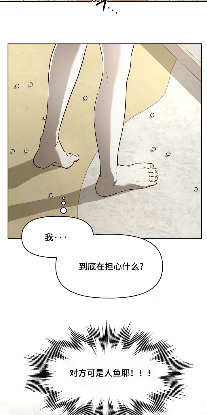 钓个人鱼当室友漫画,第19章：情人就是你2图