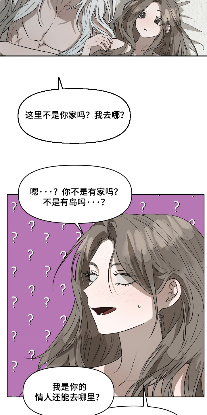 钓个人鱼当室友漫画,第19章：情人就是你4图