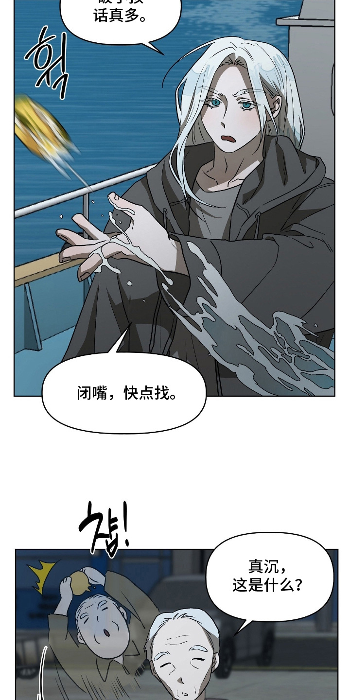 钓个人鱼当室友漫画,第22章：鱼鳞4图