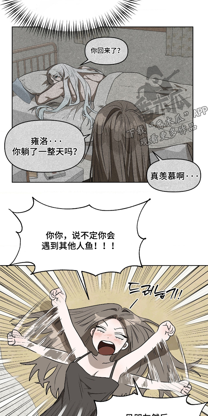 钓个人鱼当室友漫画,第20章：不行5图