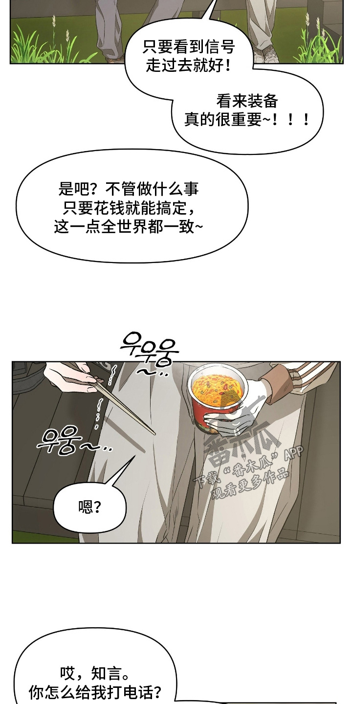 钓个人鱼当室友漫画,第23章：·有人找你5图