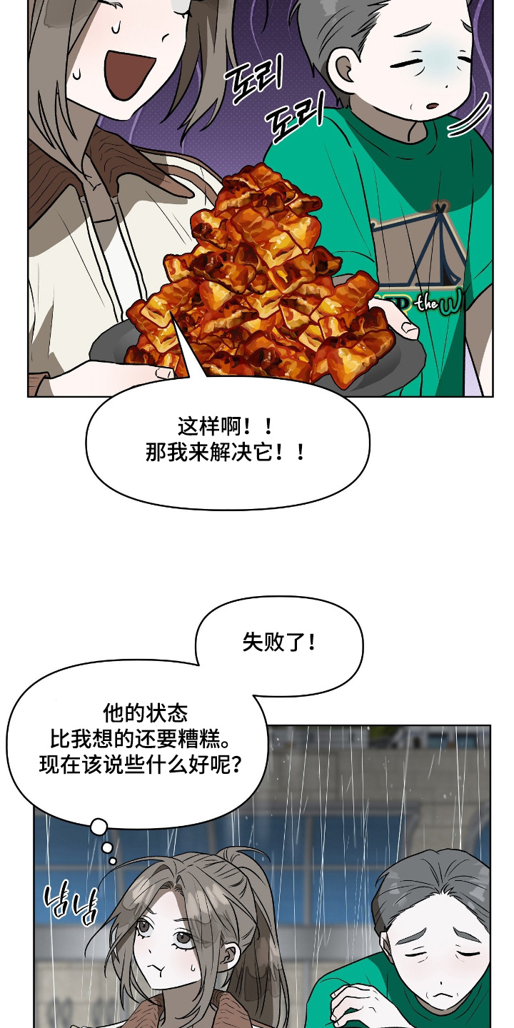 钓鱼也能钓到人鱼吗漫画漫画,第24章：落水了2图