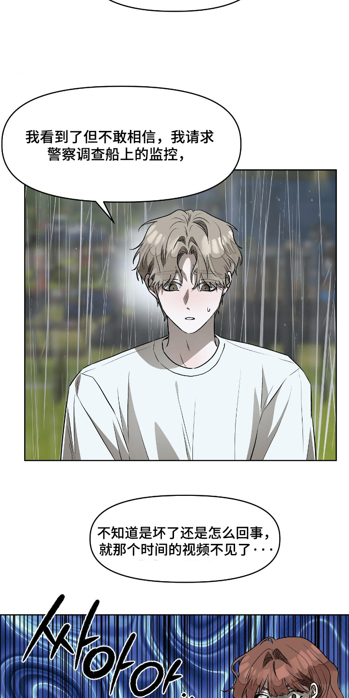 钓鱼也能钓到人鱼吗漫画漫画,第25章：捡到的5图