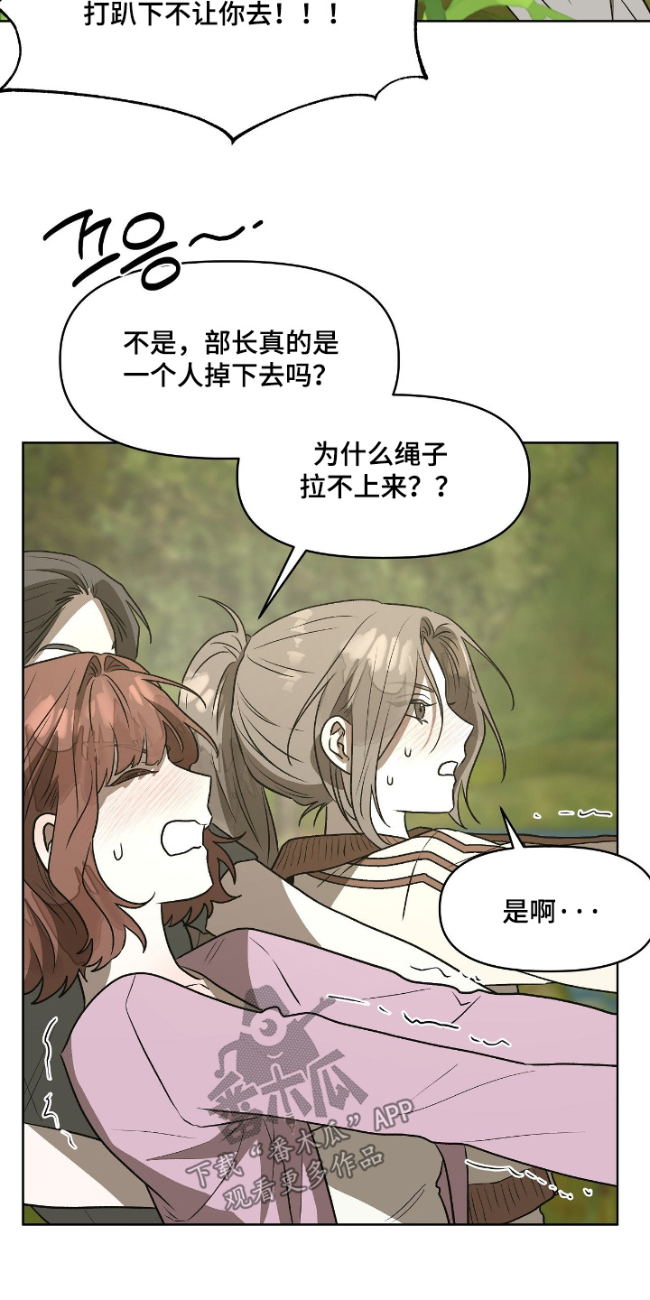 钓鱼也能钓到人鱼吗漫画漫画,第24章：落水了2图