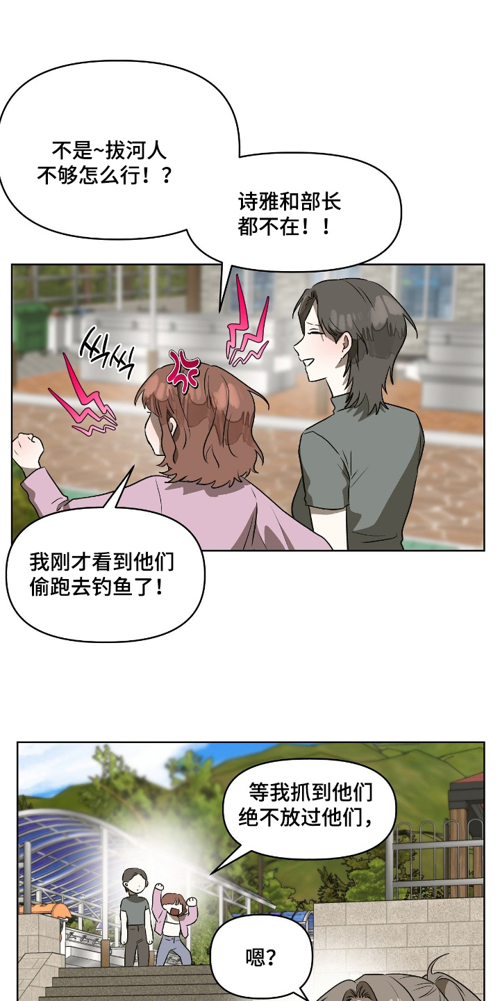 钓鱼也能钓到人鱼吗漫画漫画,第24章：落水了4图