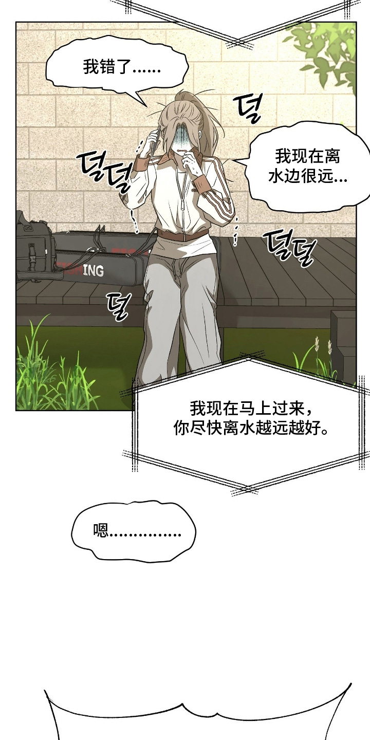 钓个人鱼当室友漫画,第23章：·有人找你3图