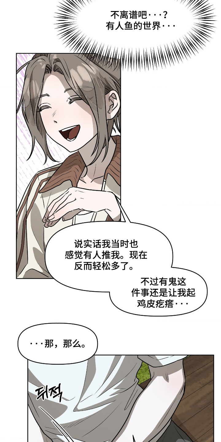 钓鱼也能钓到人鱼吗漫画漫画,第25章：捡到的4图