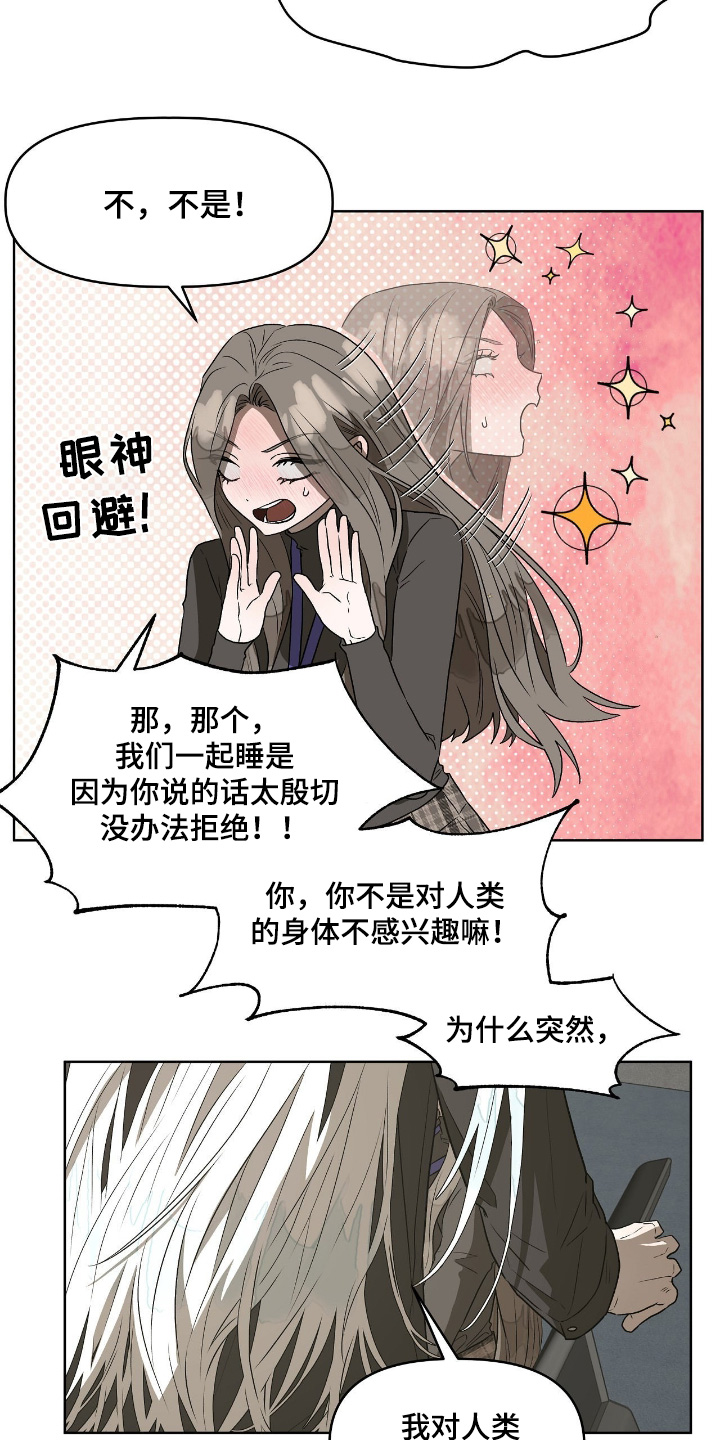 钓个人鱼当室友漫画,第17章：你把我丢弃4图