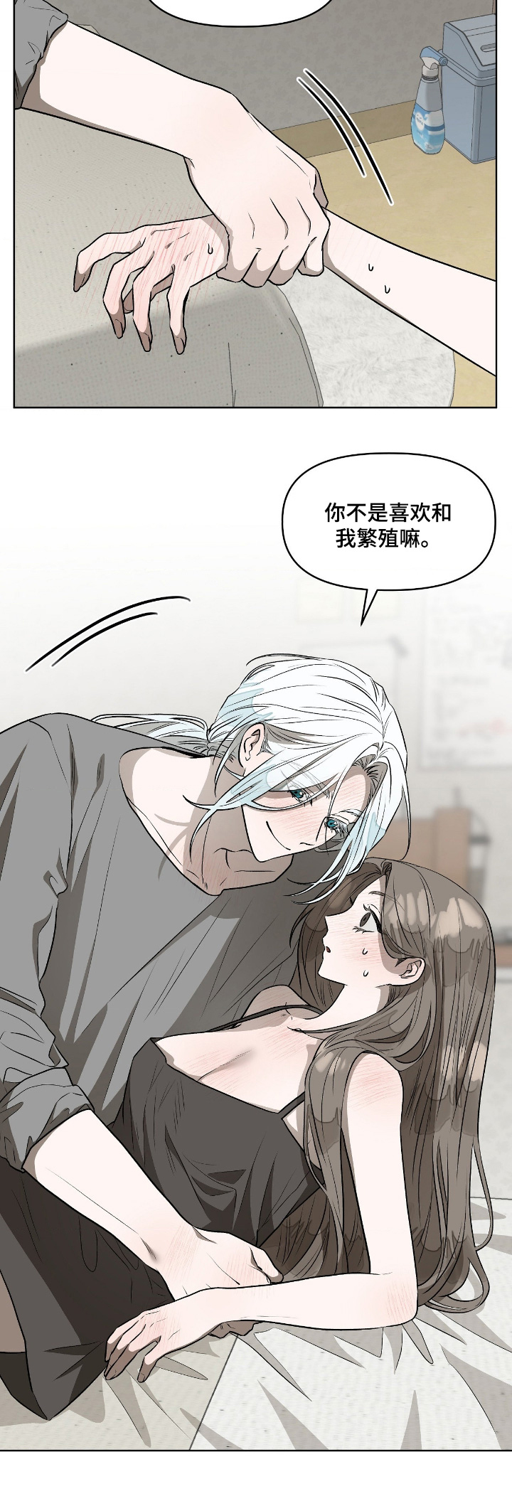钓个人鱼当室友漫画,第20章：不行4图