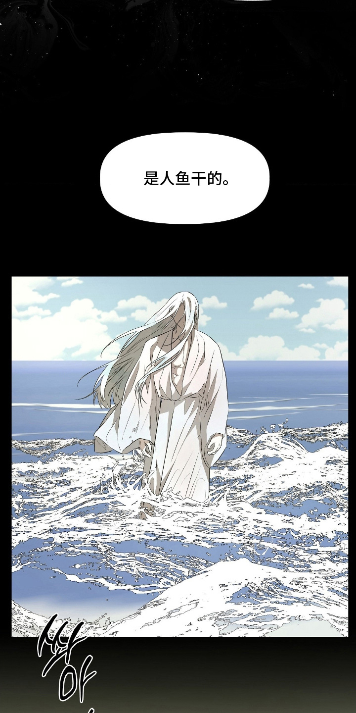 钓个人鱼当室友漫画,第22章：鱼鳞2图