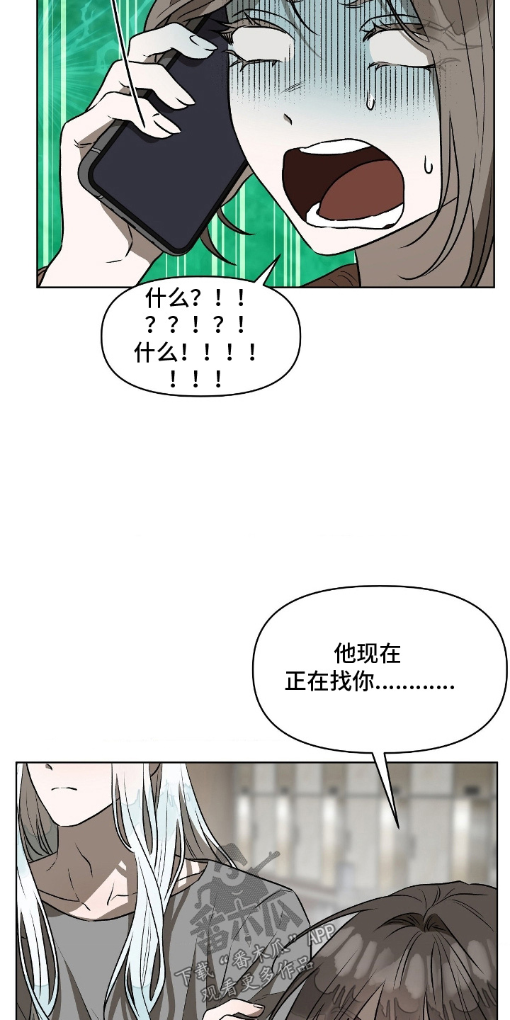 钓个人鱼当室友漫画,第23章：·有人找你3图