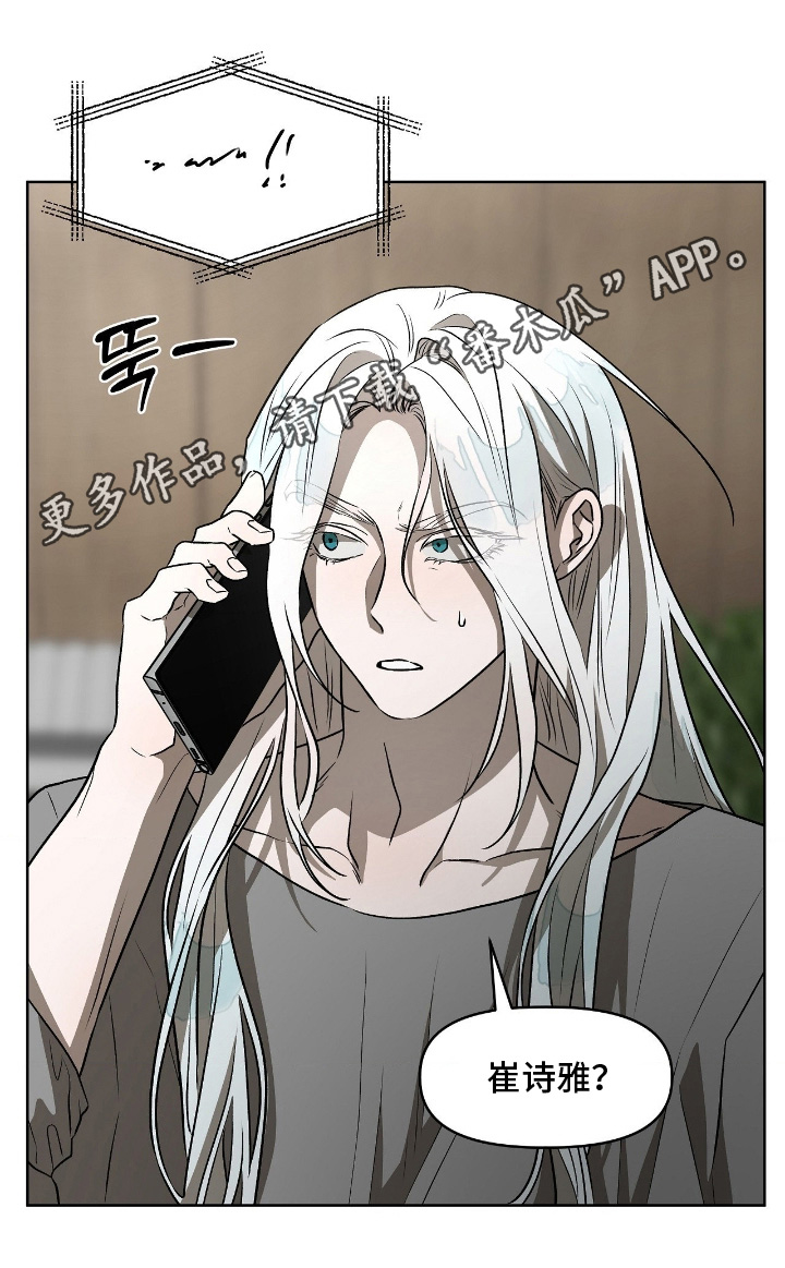 钓个人鱼当室友漫画,第23章：·有人找你5图