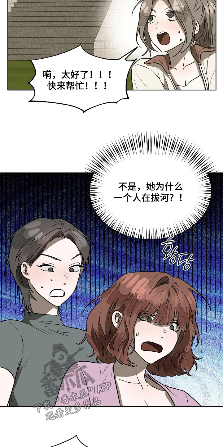 钓鱼也能钓到人鱼吗漫画漫画,第24章：落水了5图