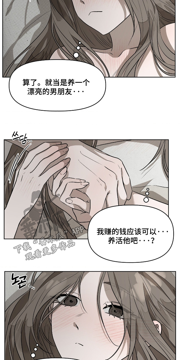 钓个人鱼当室友漫画,第19章：情人就是你5图