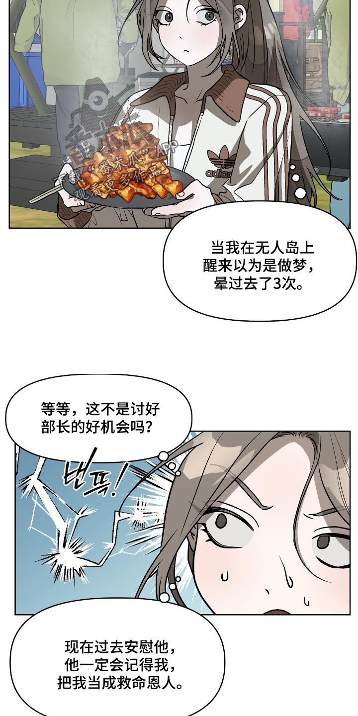 钓鱼也能钓到人鱼吗漫画漫画,第24章：落水了5图