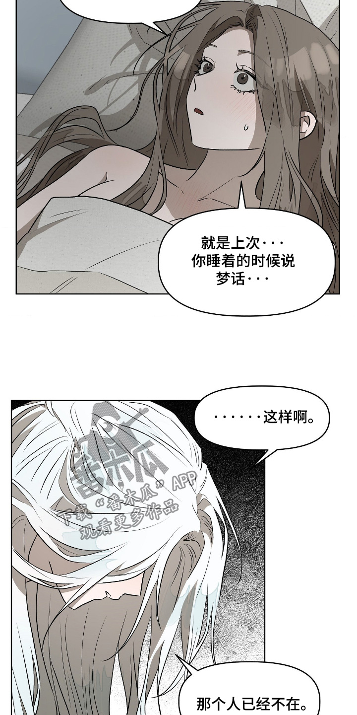 钓个人鱼当室友漫画,第19章：情人就是你3图
