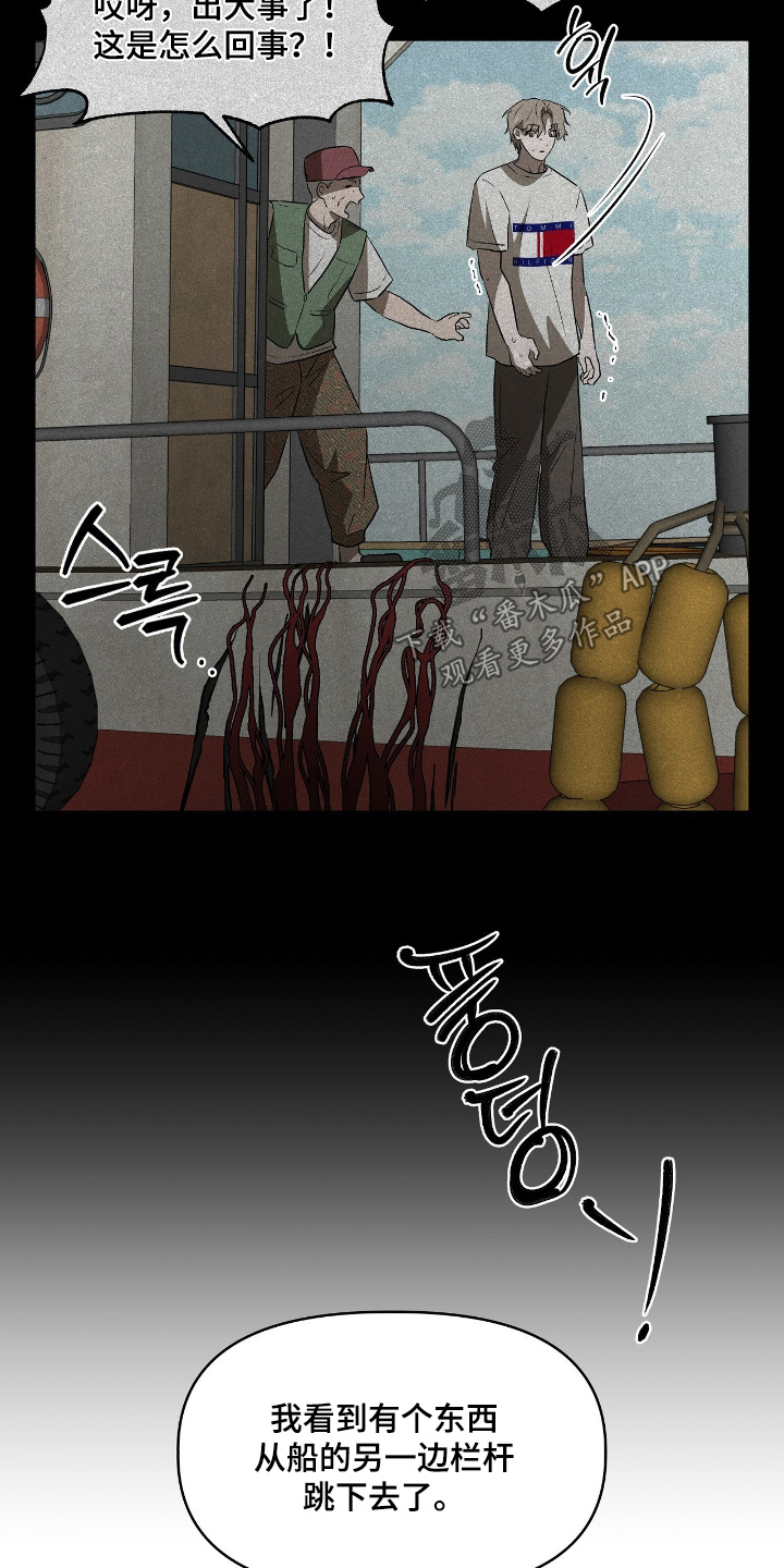 钓鱼也能钓到人鱼吗漫画漫画,第25章：捡到的4图