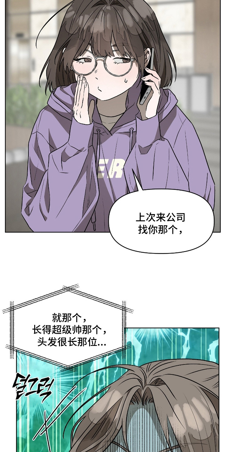 钓个人鱼当室友漫画,第23章：·有人找你2图